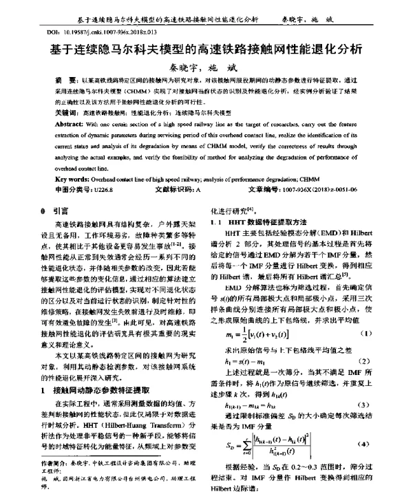基于连续隐马尔科夫模型的高速铁路接触网性能退化分析