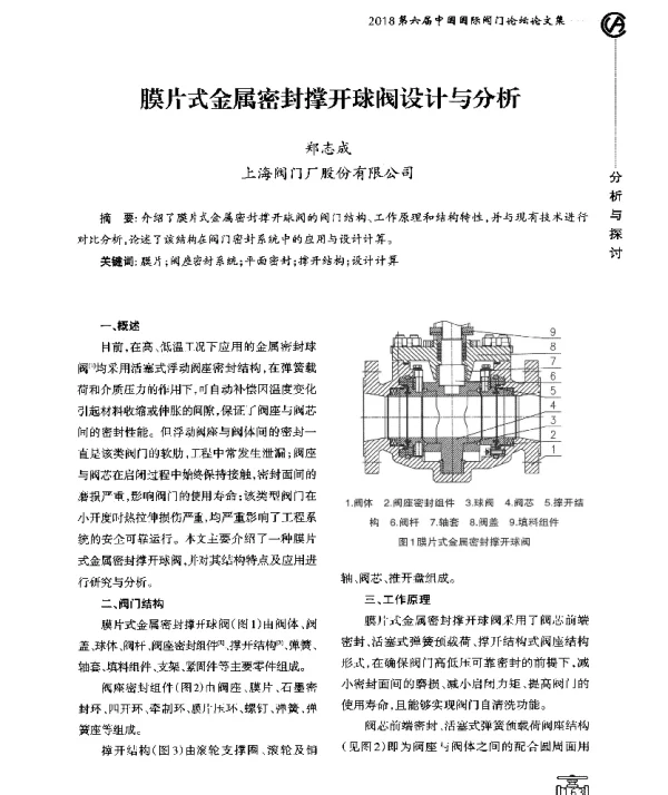 膜片式金属密封撑开球阀设计与分析