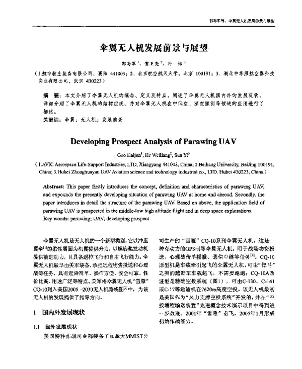 伞翼无人机发展前景与展望