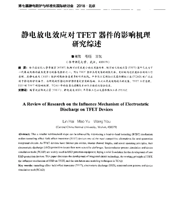 静电放电效应对TFET器件的影响机理研究综述