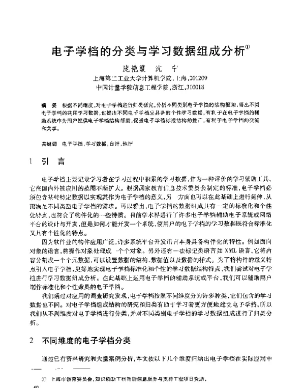 电子学档的分类与学习数据组成分析