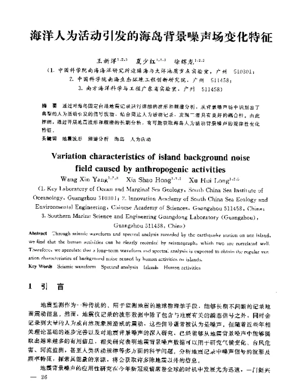 海洋人为活动引发的海岛背景噪声场变化特征