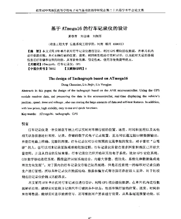 基于ATmega16的行车记录仪的设计