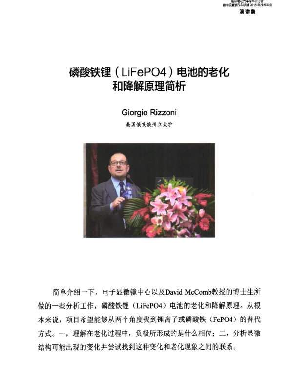 磷酸铁锂(LiFePO4)电池的老化和降解原理简析