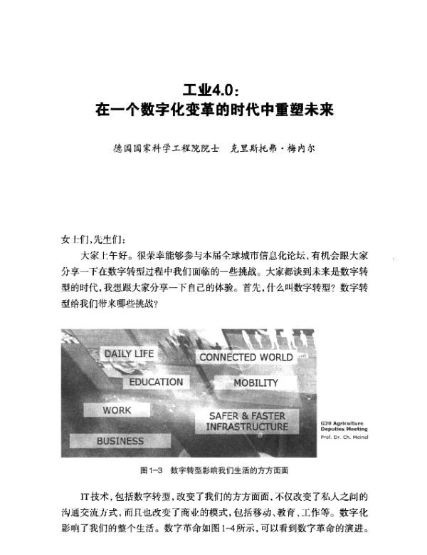 工业4.0在一个数字化变革的时代中重塑未来