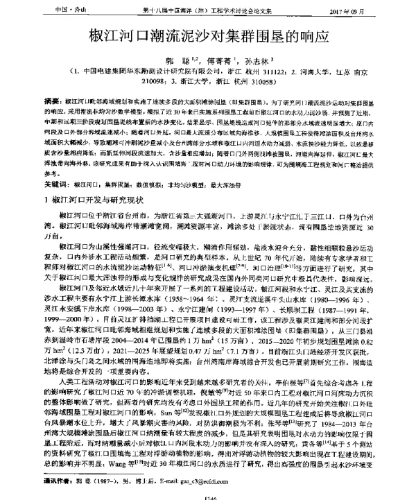 椒江河口潮流泥沙对集群围垦的响应