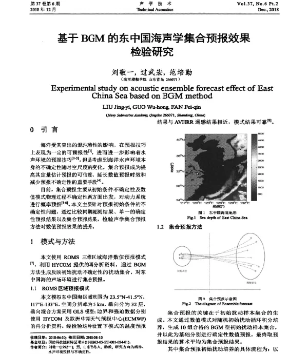 基于BGM的东中国海声学集合预报效果检验研究