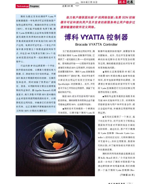 博科VYATTA控制器