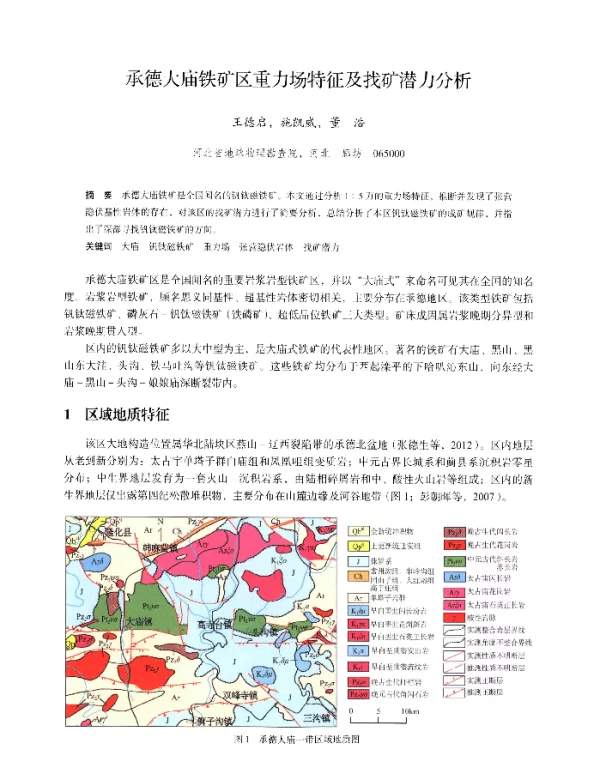 承德大庙铁矿区重力场特征及找矿潜力分析