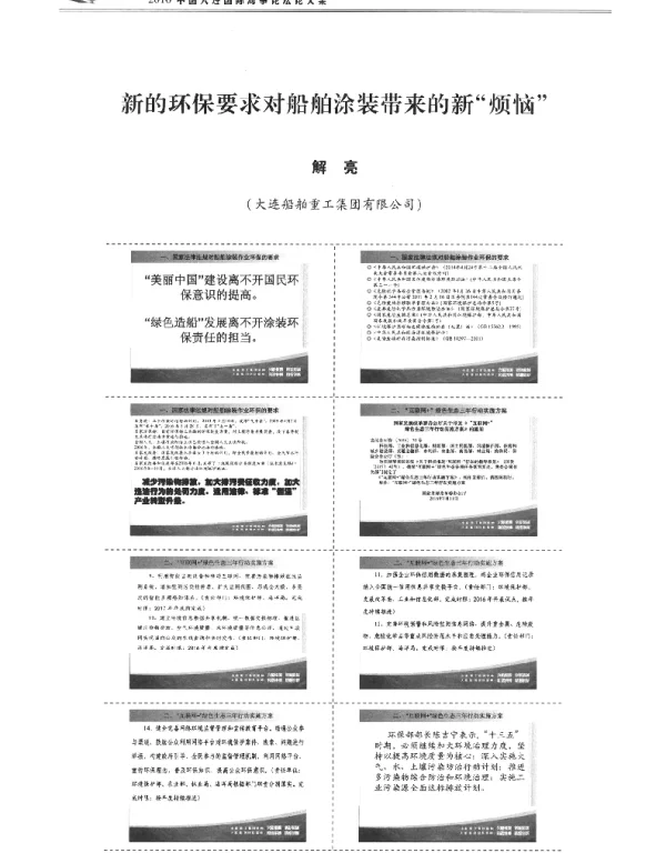 新的环保要求对船舶涂装带来的新烦恼