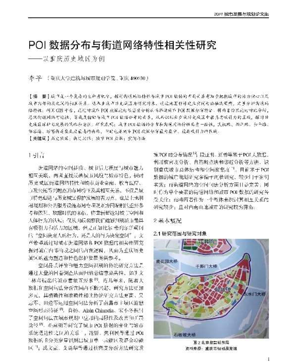 POI数据分布与街道网络特性相关性研究--以重庆历史城区为例