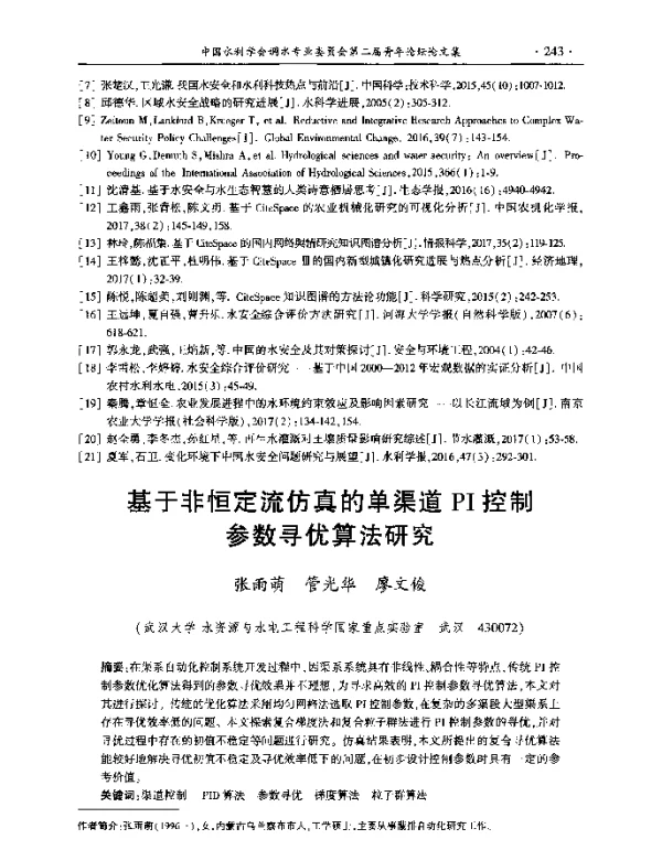 基于非恒定流仿真的单渠道PI控制参数寻优算法研究