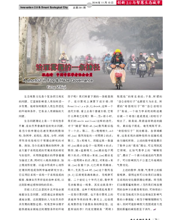 治理雾霾的一条捷径