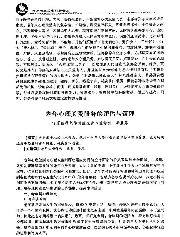老年心理关爱服务的评估与管理