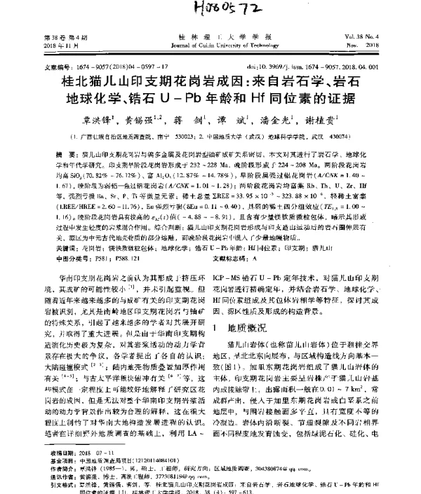 桂北猫儿山印支期花岗岩成因来自岩石学、岩石地球化学、锆石U-Pb年龄和Hf同位素的证据