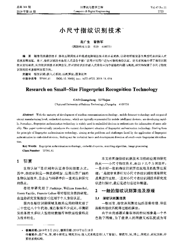 小尺寸指纹识别技术
