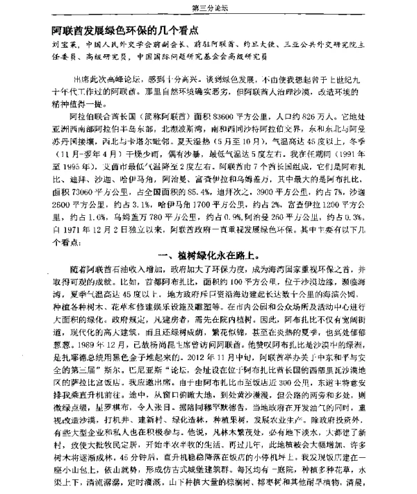 阿联酋发展绿色环保的几个看点