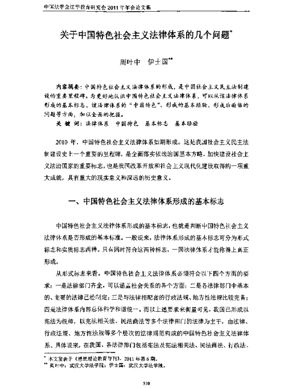 关于中国特色社会主义法律体系的几个问题