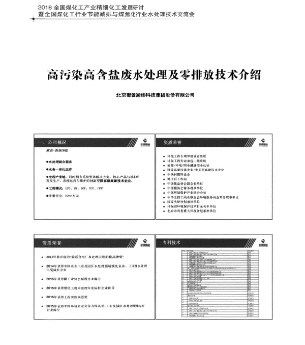 高污染高含盐废水处理及零排放技术介绍