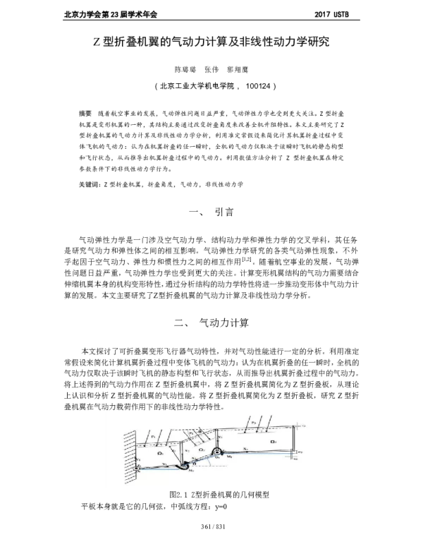 Z型折叠机翼的气动力计算及非线性动力学研究