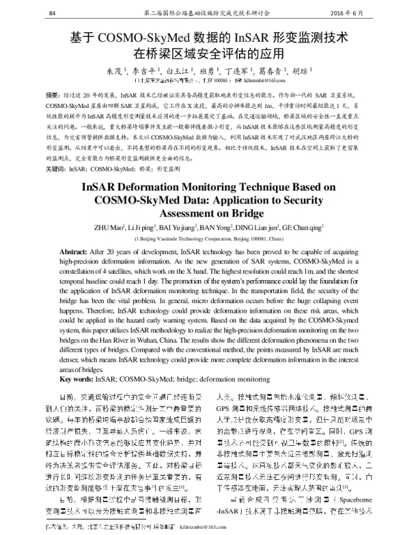 基于COSMO-SkyMed数据的InSAR形变监测技术在桥梁区域安全评估的应用