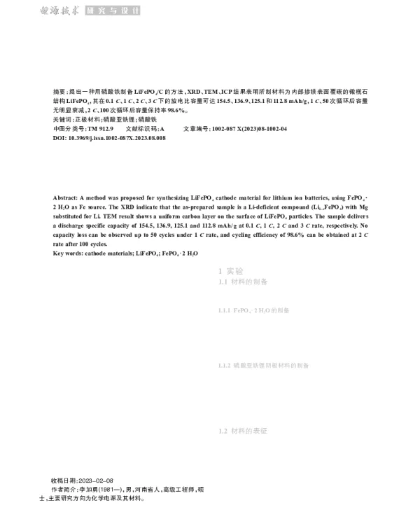 一种制备锂电池用LiFePO4的方法