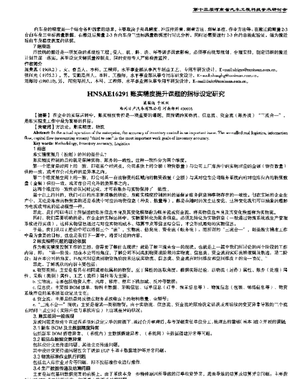账实精度提升课题的指标设定研究