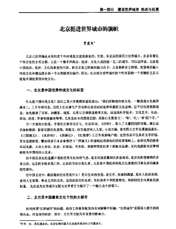 北京挺进世界城市的旗帜