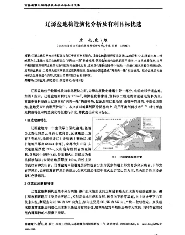 辽源盆地构造演化分析及有利目标优选