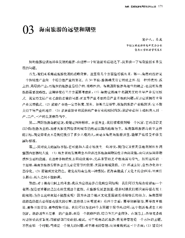 海南旅游的远望和期望