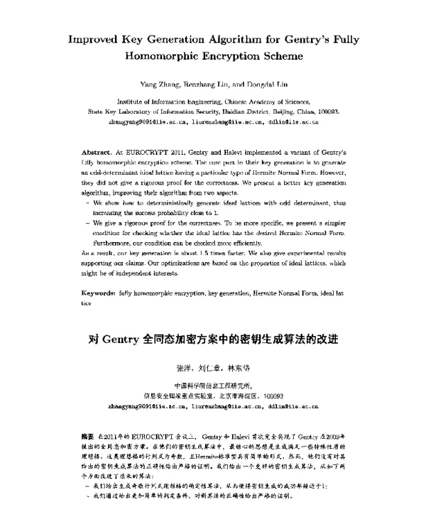 对Gentry全同态加密方案中的密钥生成算法的改进