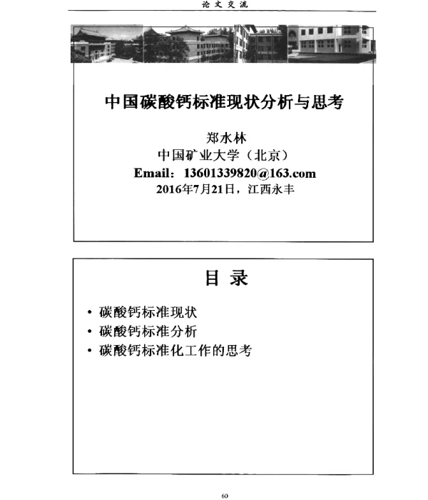 中国碳酸钙标准现状分析与思考