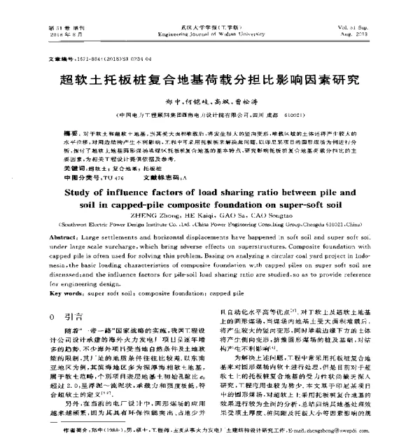 超软土托板桩复合地基荷载分担比影响因素研究