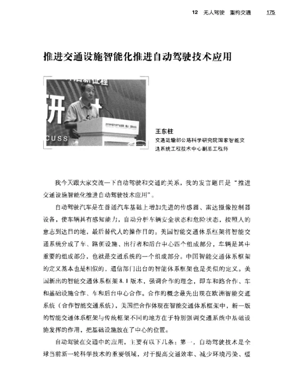 推进交通设施智能化推进自动驾驶技术应用
