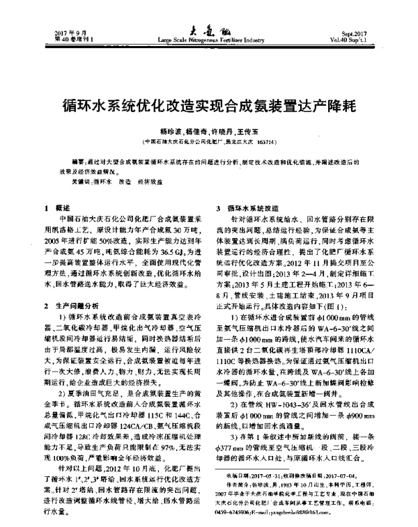 循环水系统优化改造实现合成氨装置达产降耗