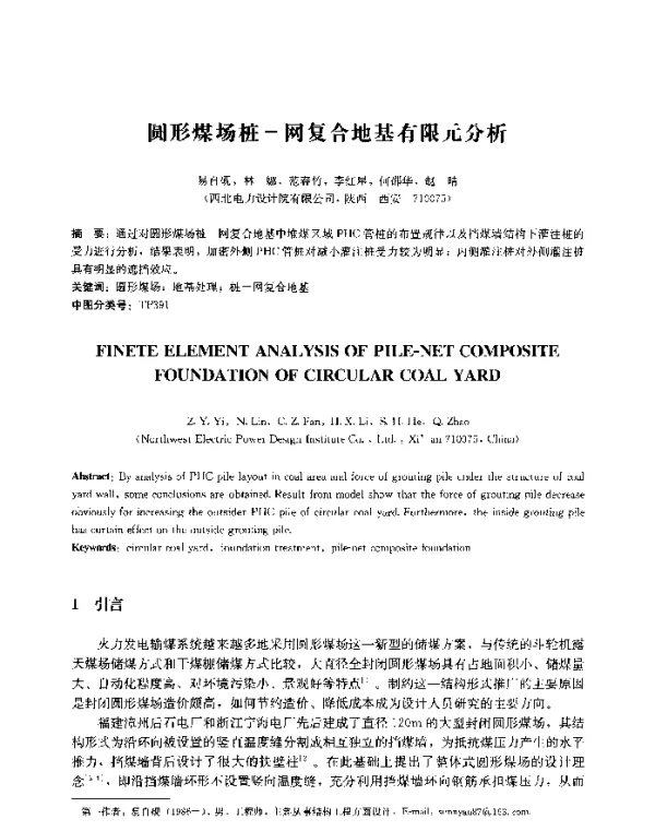 圆形煤场桩-网复合地基有限元分析