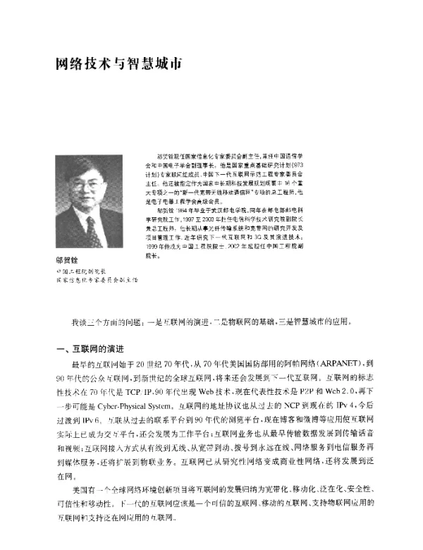 网络技术与智慧城市