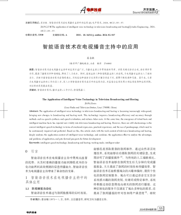 智能语音技术在电视播音主持中的应用