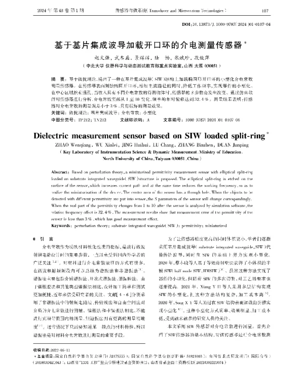 基于基片集成波导加载开口环的介电测量传感器