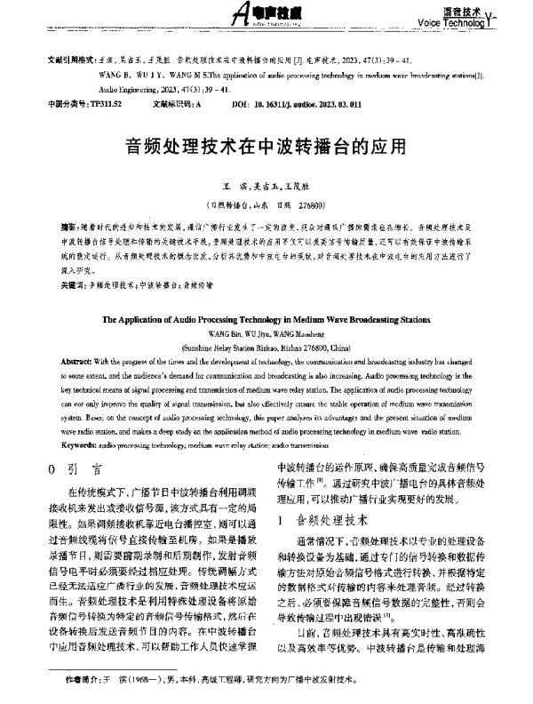音频处理技术在中波转播台的应用
