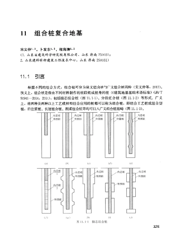 组合桩复合地基