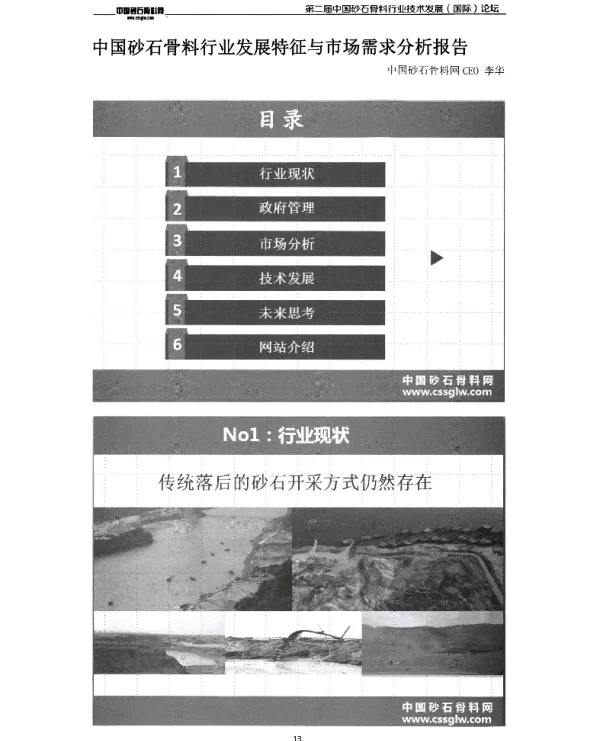 中国砂石骨料行业发展特征与市场需求分析报告