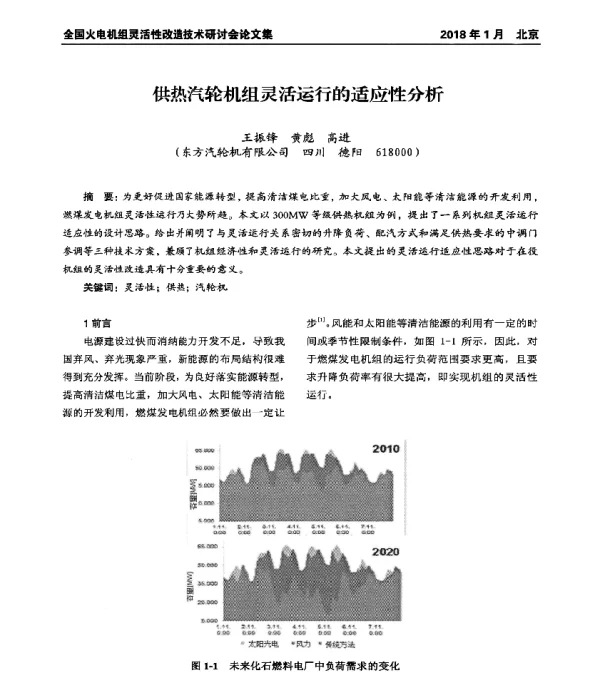 供热汽轮机组灵活运行的适应性分析