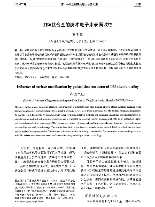 TB6钛合金的脉冲电子束表面改性