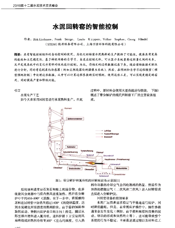 水泥回转窑的智能控制