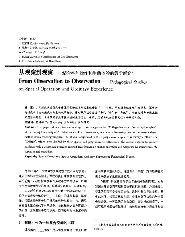从观察到观察--结合空间操作和生活体验的教学研究