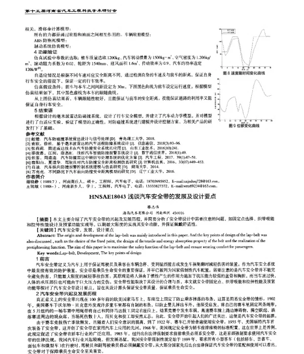 浅谈汽车安全带的发展及设计要点