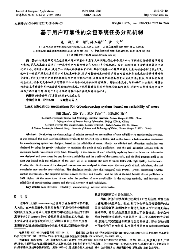 基于用户可靠性的众包系统任务分配机制