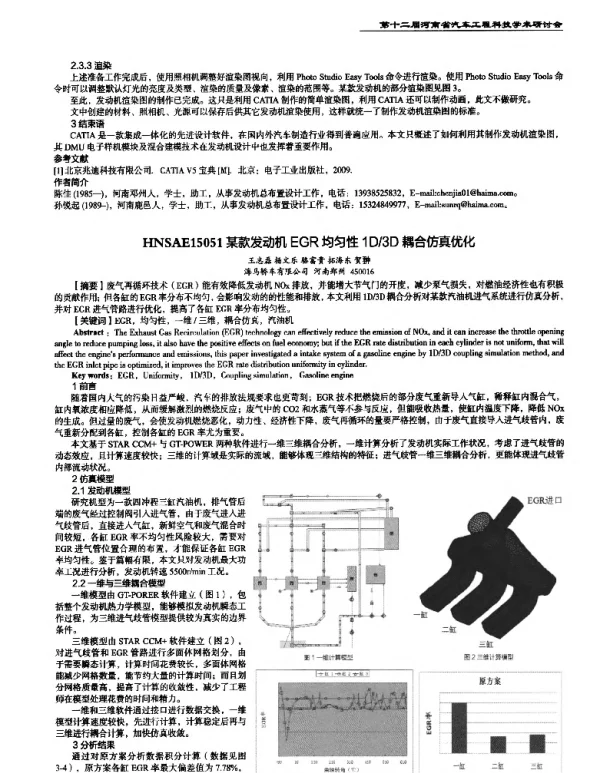 某款发动机EGR均匀性1D3D耦合仿真优化