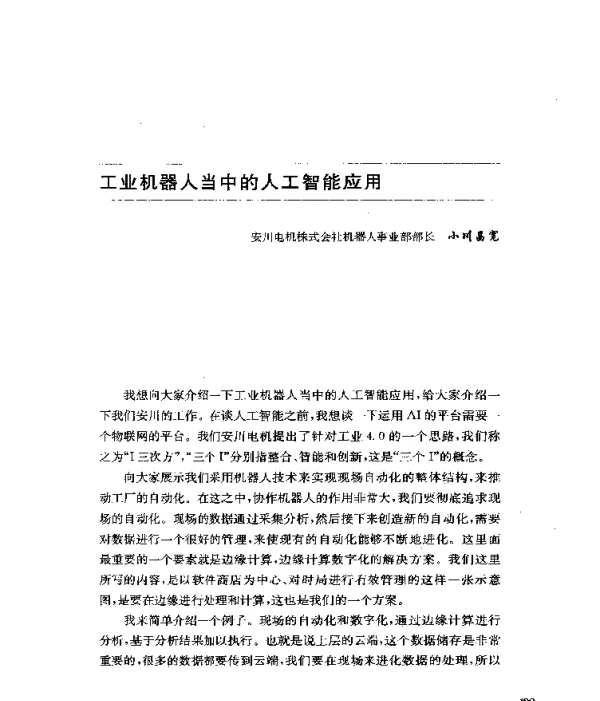 工业机器人当中的人工智能应用